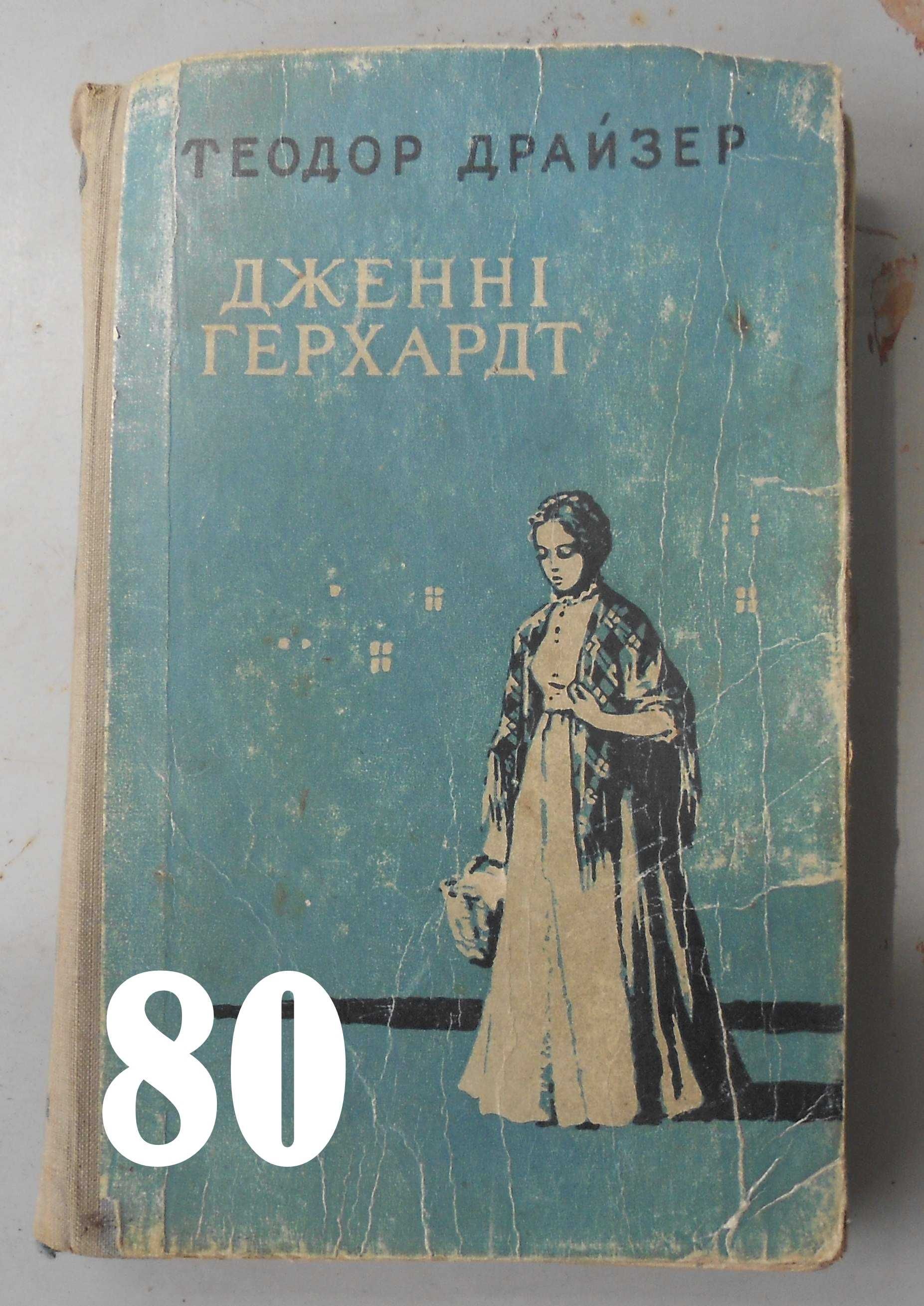 Класика світової літератури українською мовою (в асорименті)