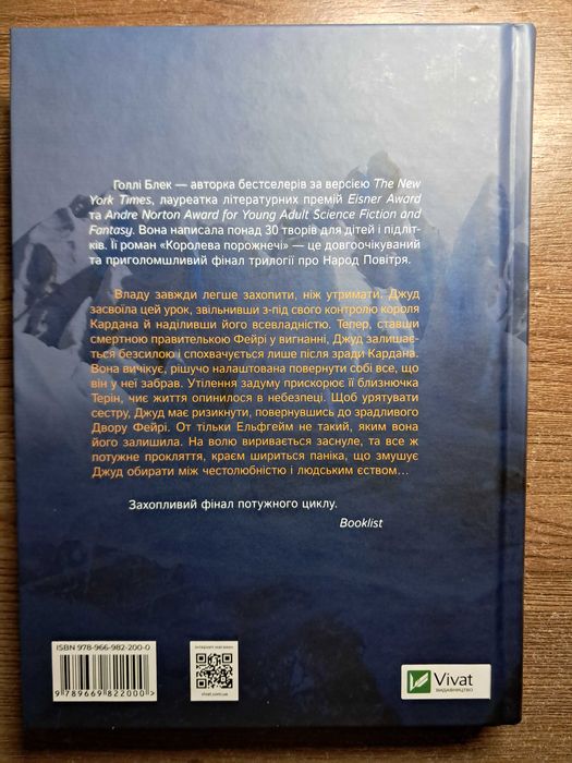 Королева порожнечі