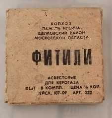 Продам фітілі для керогазу ссср