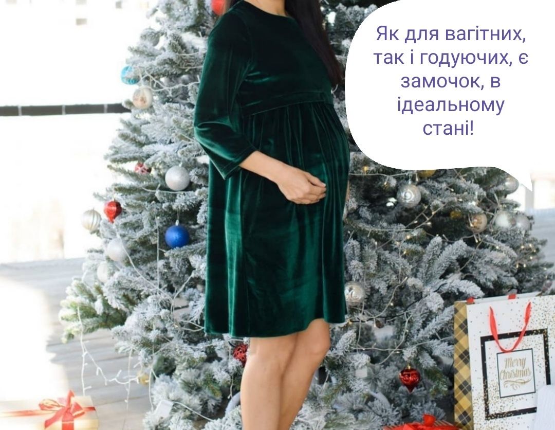 Плаття для вагітних