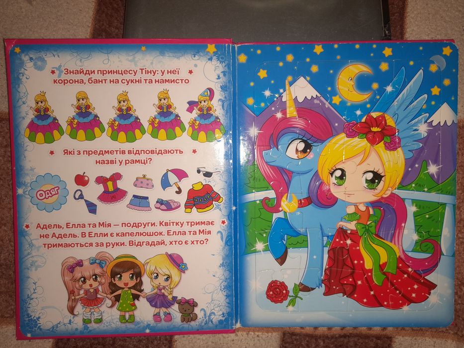 Книга пазл + корисні завдання