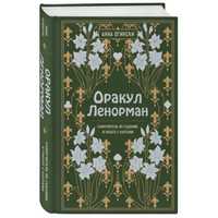 Книги по Таро и Ленорман