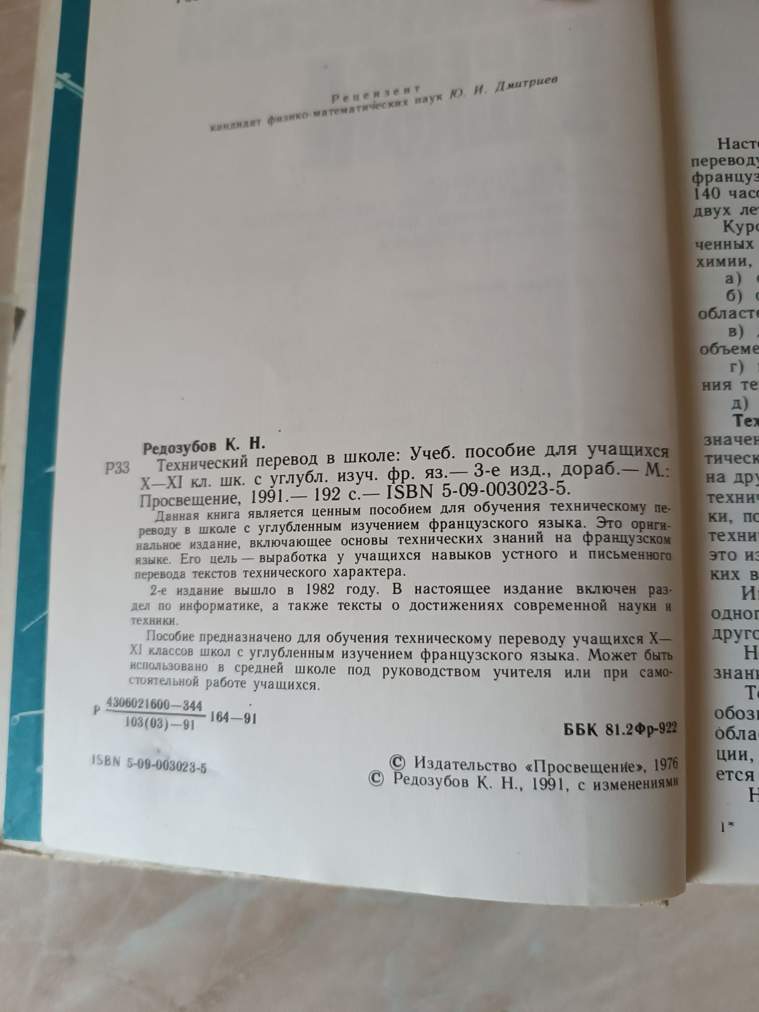 К. Н. Редозубов Технический перевод в школе