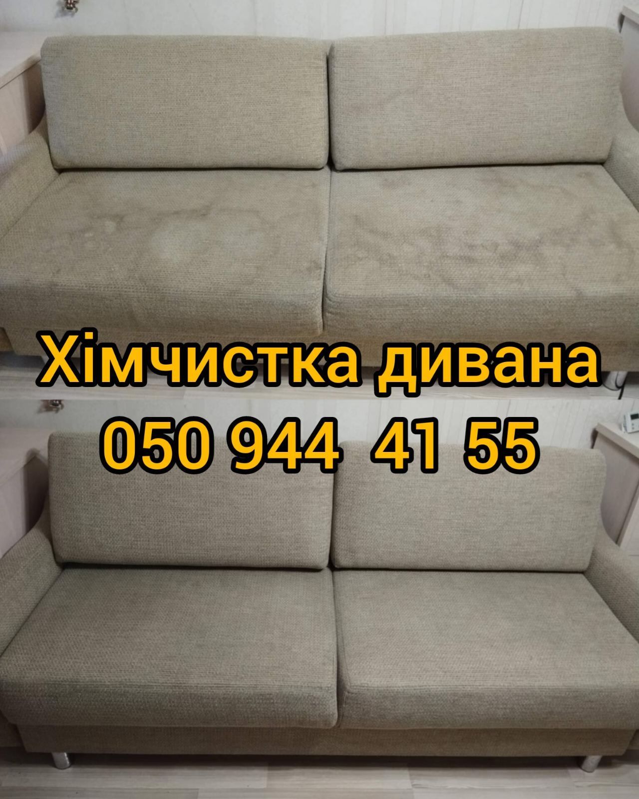 Вы хотите чистый диван ? Химчистка дивана на дому. Супер Быстро