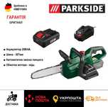 НОВ КОМПЛЕКТ акумуляторн ланцюгов пила GERMAN Parkside PKSA 20/сучкорі