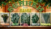 Банные веники с душой: здоровье и уют в каждом листочке!