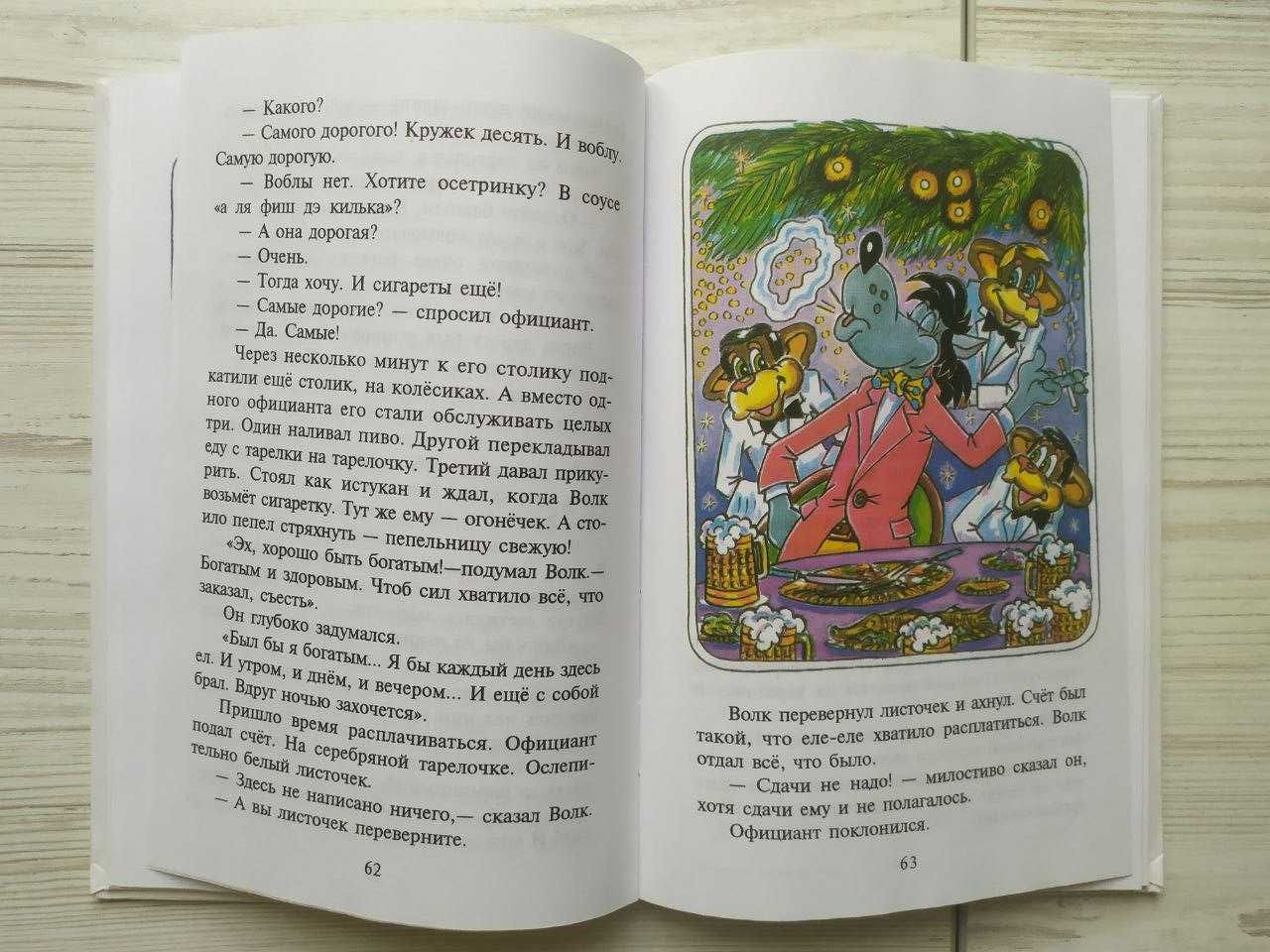 А.Лингрен. Малыш и Карлсон + Ну, погодите! Или двое на одного