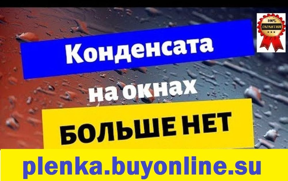 Термопленка для окон 2мХ3м(комплект),теплосберегающая,третье стекло