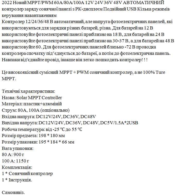 Новий  АВТОМАТИЧНИЙ  контролер заряду  сонячної панелі
 MPPT/PWM 100A.