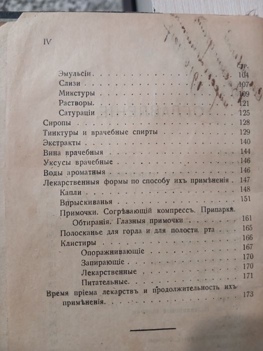 в.и.березин руководство к прописыванию лекарств 1916 год
