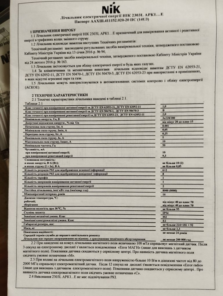 Лічильник електроенергії