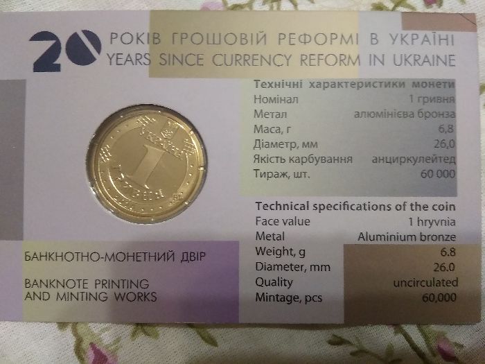 Монета 1 гривна 20 лет денежной реформе /20 років грошовій реформі