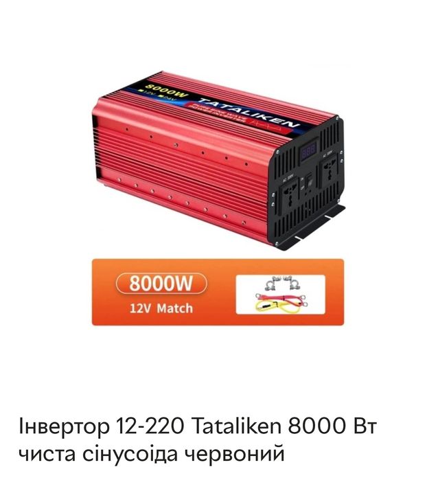 Tataliken 8000w 12v