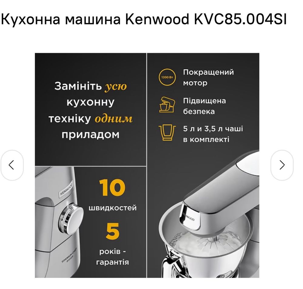 Кухонна машина Kenwood KVC85.004S