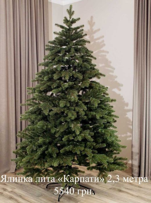 Новорічні литі ялинки в асортименті , якість , лояльна ціна !