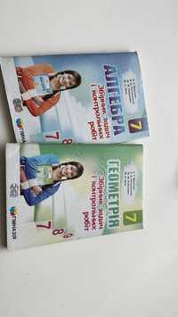 Збірники алгебра та геометрія 7 класу.