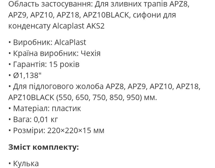 Куля сифону душового трапу 22мм