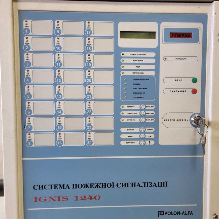 Система пожежної сигналізації IGNIS 1240. Виробництво Польша.