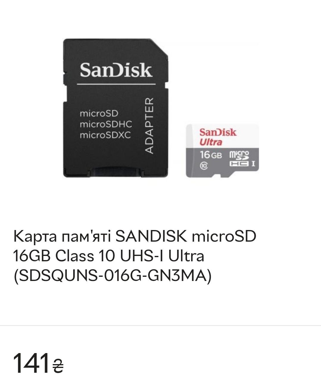 Карта пам'яті SANDISK microSD 16GB Class 10 UHS-I Ultra