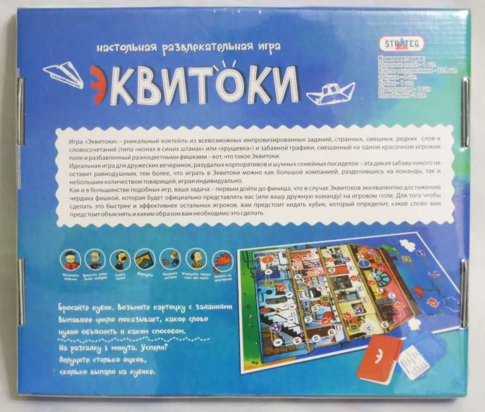 Игра настольная "Эквитоки" (Экивоки), 224 карточки.