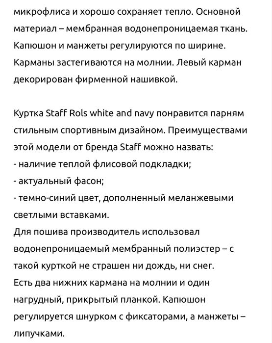 Куртка вітровка Staff чоловіча S/M весна осінь