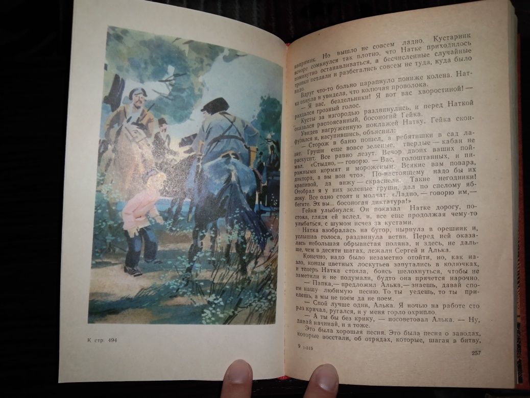 Аркадий Гайдар Повести и рассказы, 7 произведений, 1982 г.