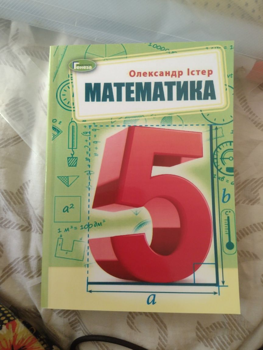 Підручник 5 класс