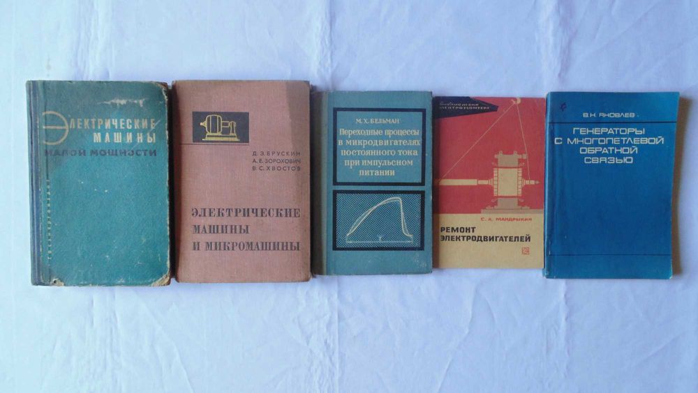 Литература по электромашинам, электродвигателям, трансформаторам