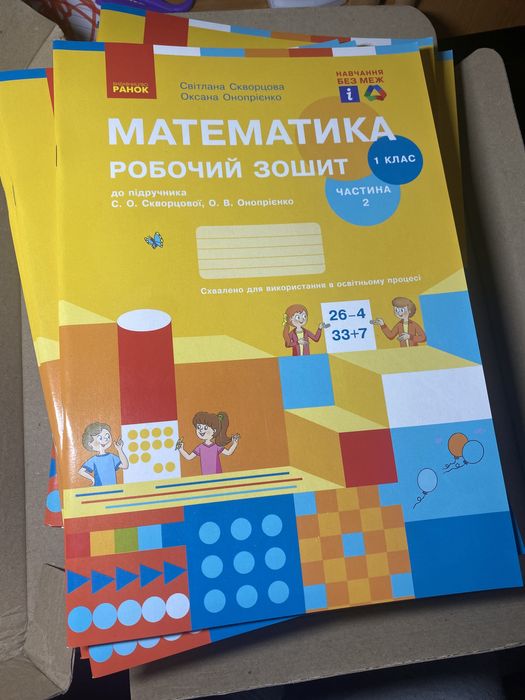 Робочий зошит  1 класс математика Скворцова