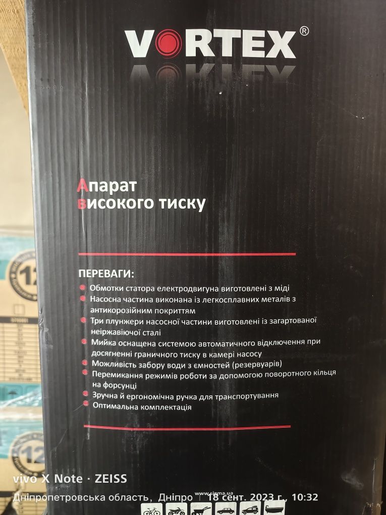 Авто Мойка Vortex