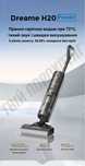Плилесмок Dreame H20 Power