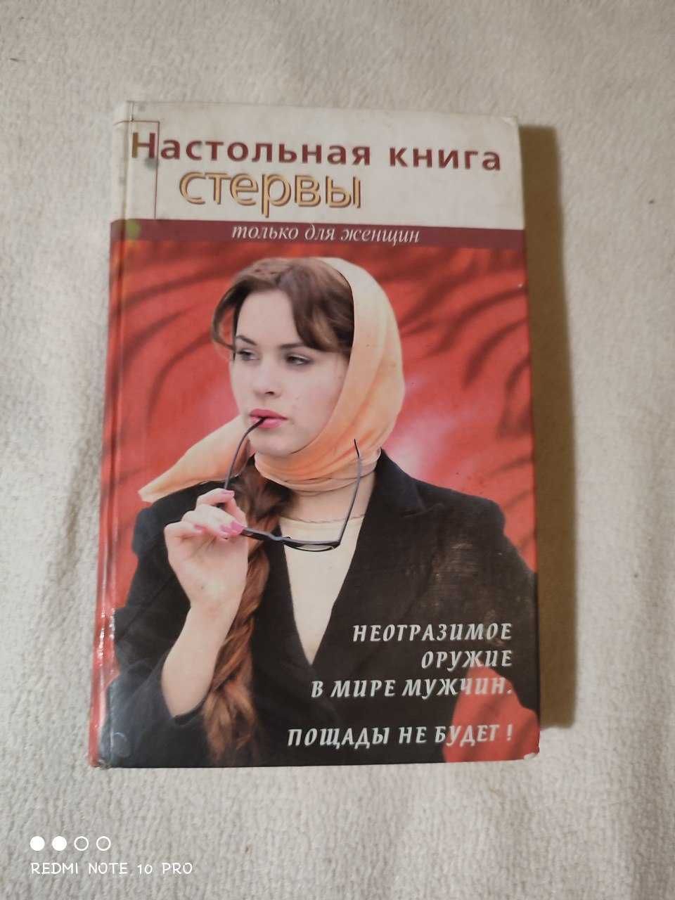 Настільна книга для сильних жінок