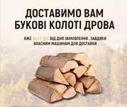 Дрова колоті,дрова рубані,дрова метрові
