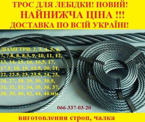 Канат трос канат стальний трос для лебідки  строп чалка павук троса