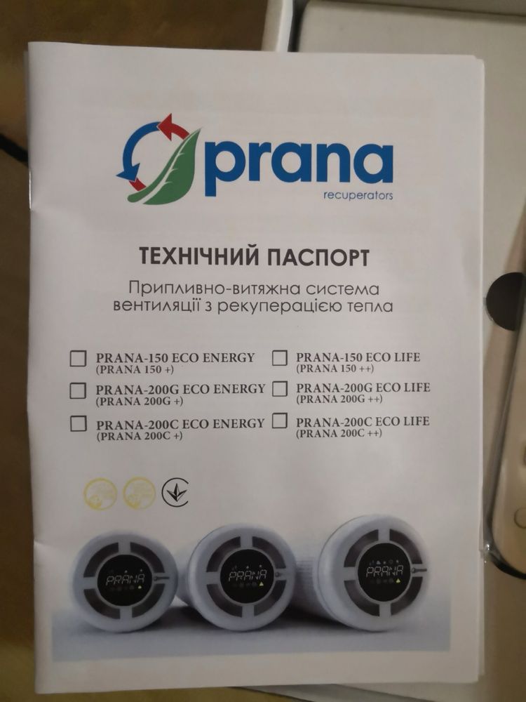 Prana-200C Eco Life вытяжка рекуператор