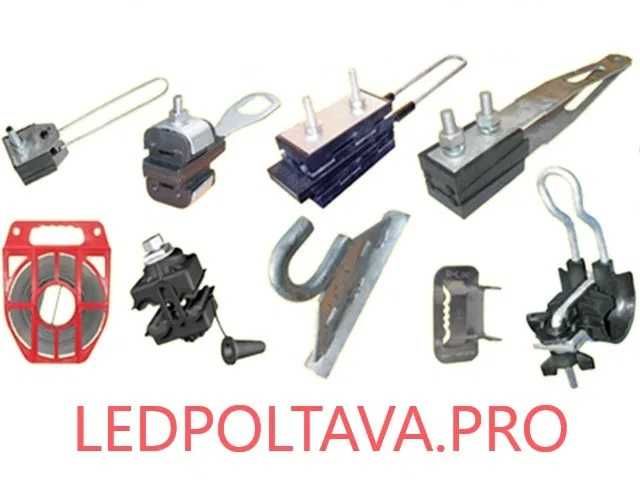 Арматура СІП для ЛЕП затискачі натягальні, анкерні, кронштейни та інше