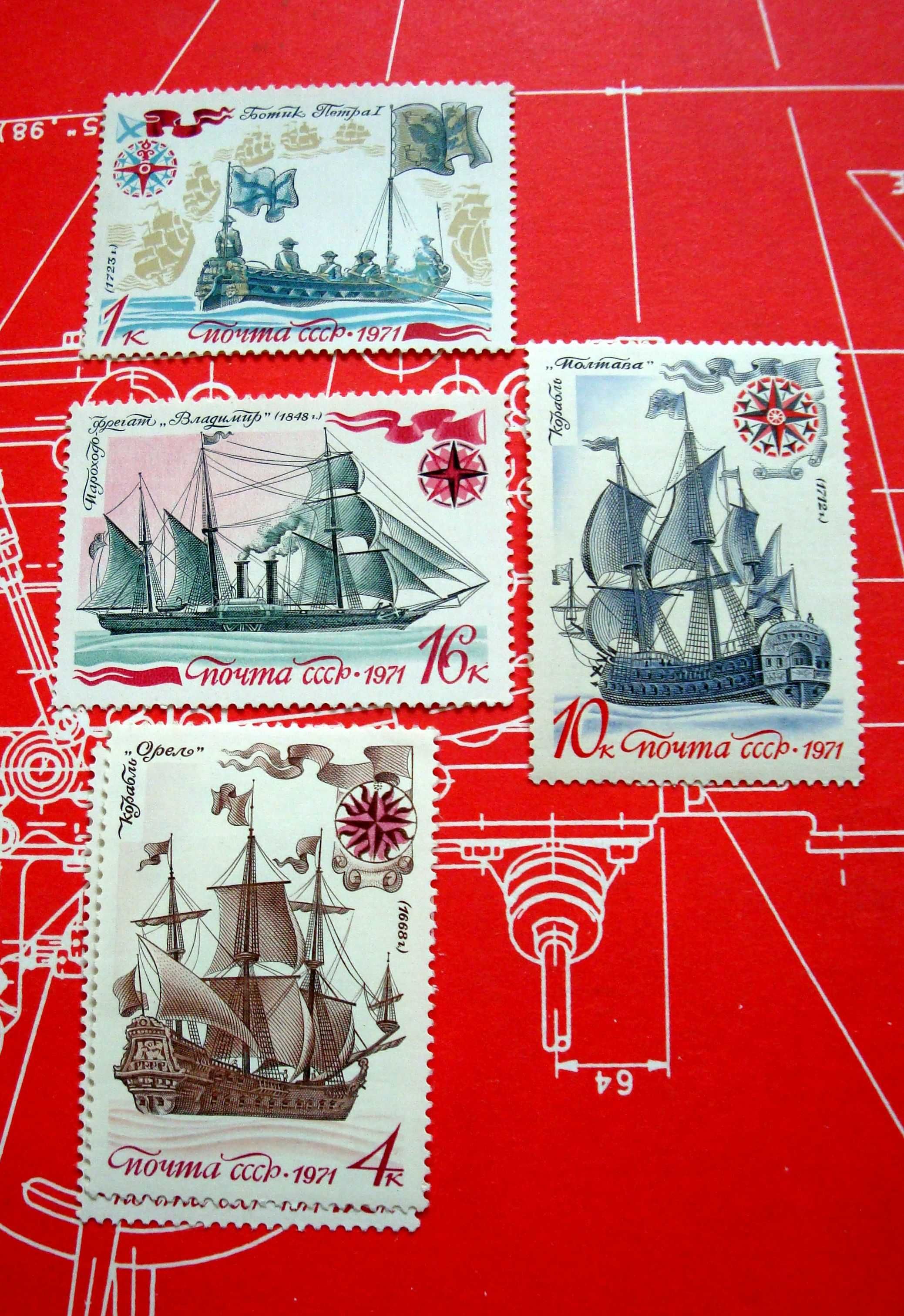 Серия марок СССР, - парусному флоту Вып-71 и 81гг.
