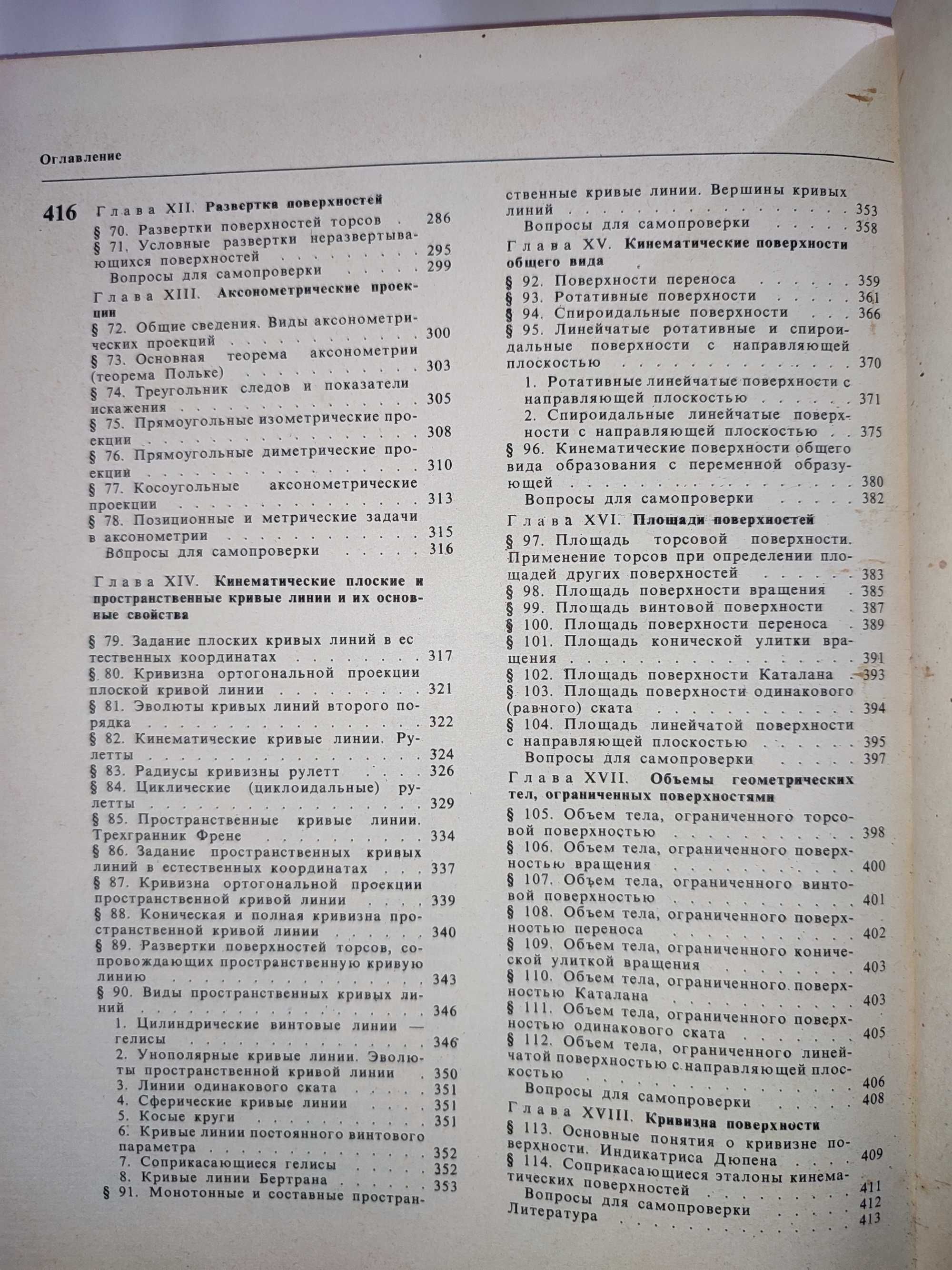 Начертательная геометрия Бубенчиков Громов Черчение