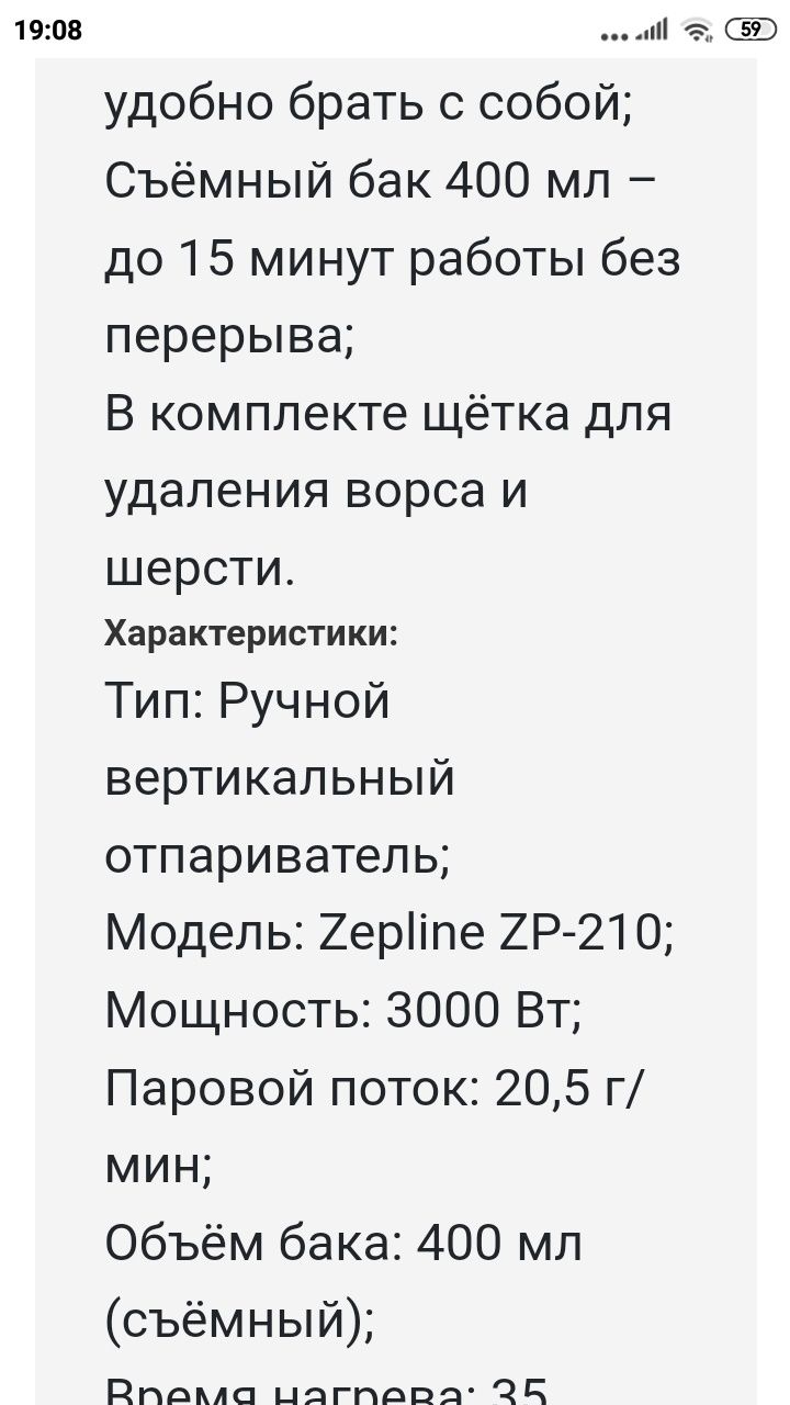Пароочиститель для одежды