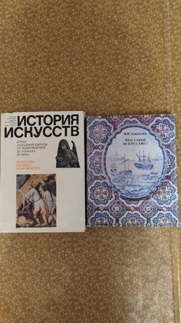 Продам книги об искусстве