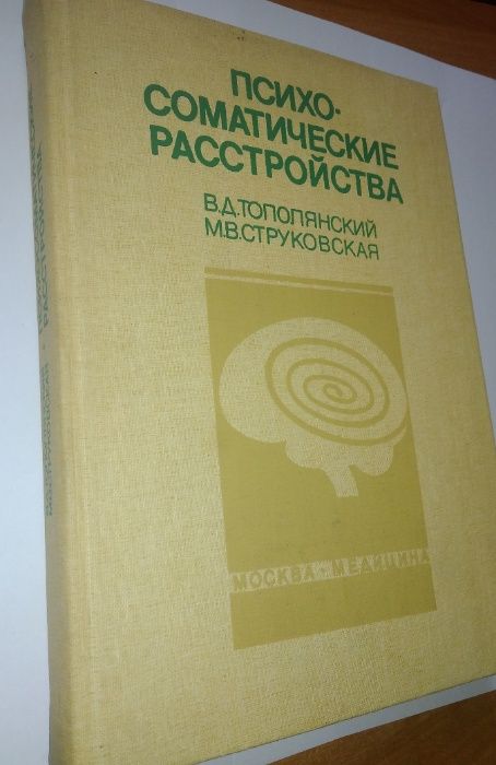 Медицина (неврология, психиатрия, психология, анатомия и др.)
