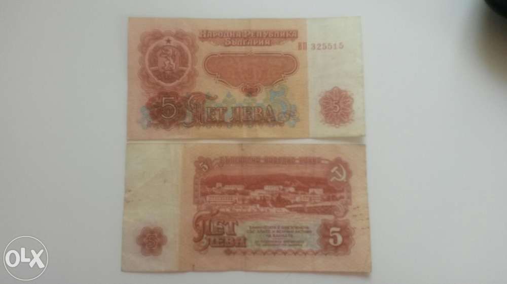 Banknoty o nominale 5 lewa Bułgaria bułgarskie zabytkowe banknoty