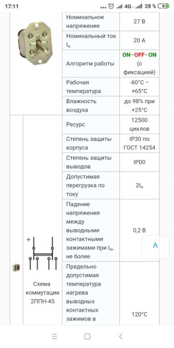 Срочно! Продам переключатель 2ППН-45