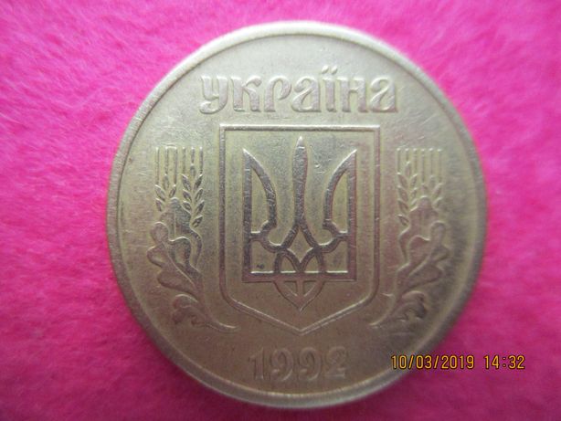 25 копійок України 1992