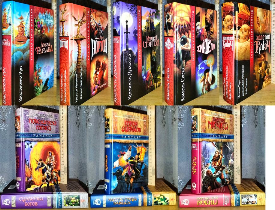 Фантастака и фэнтези (Серийная и внесерийная)