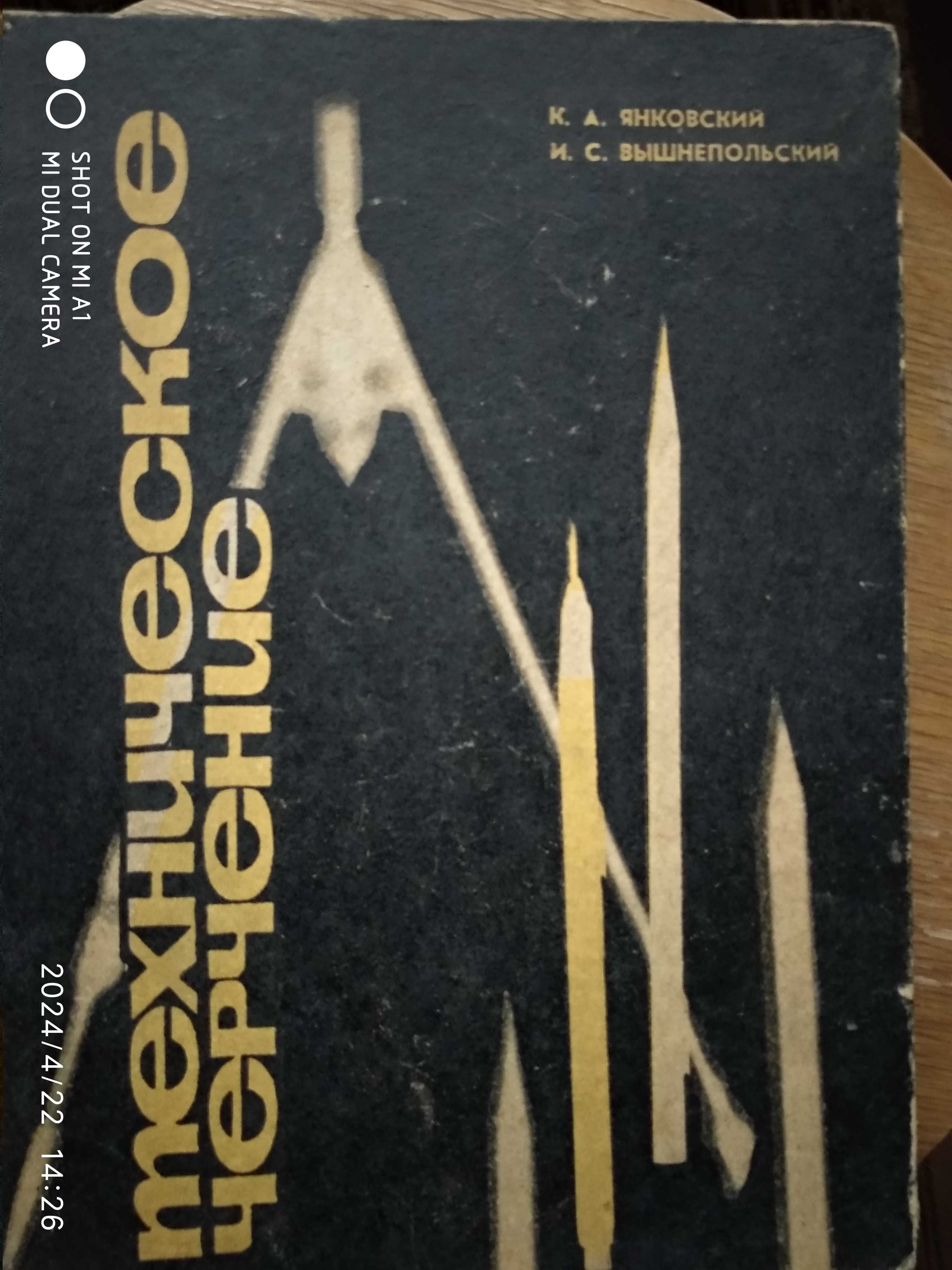 Книги по черчению и начертательной геометрии