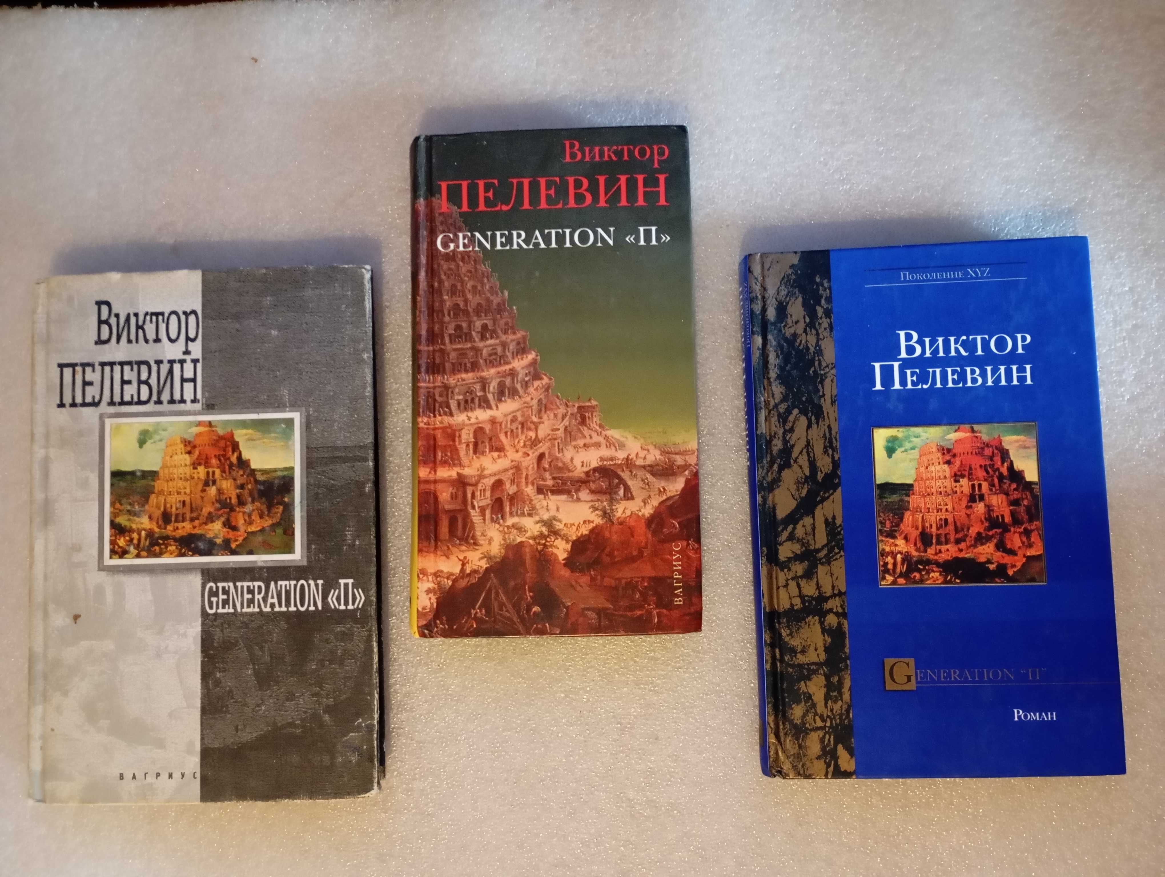 Виктор Пелевин книги