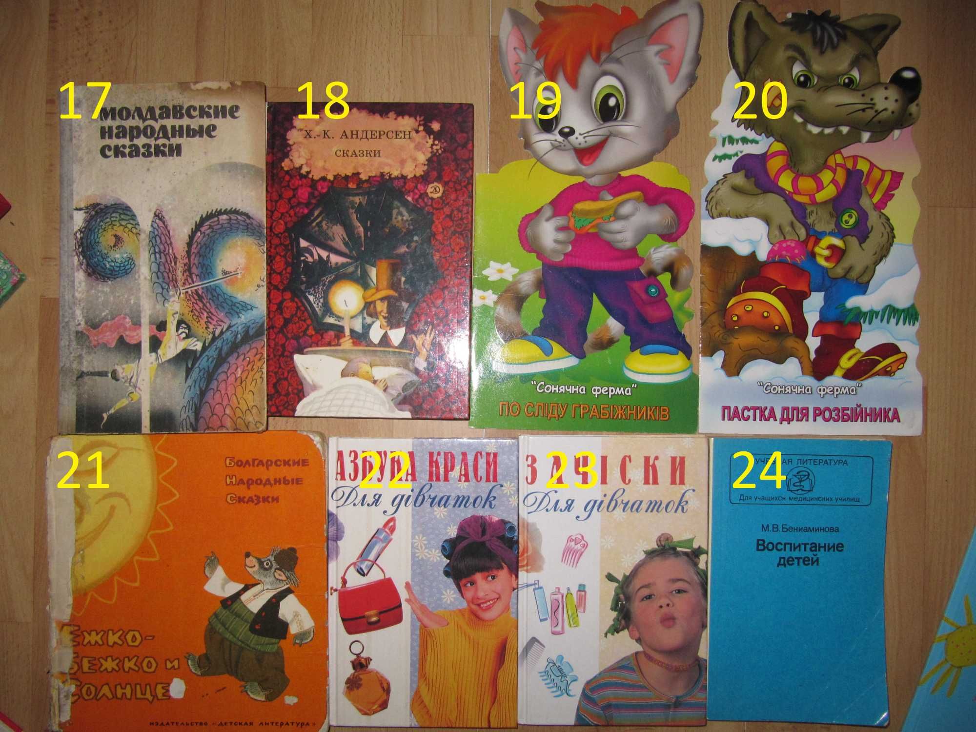 казки по 25гр/дитячі книги/сказки/повість-казка
