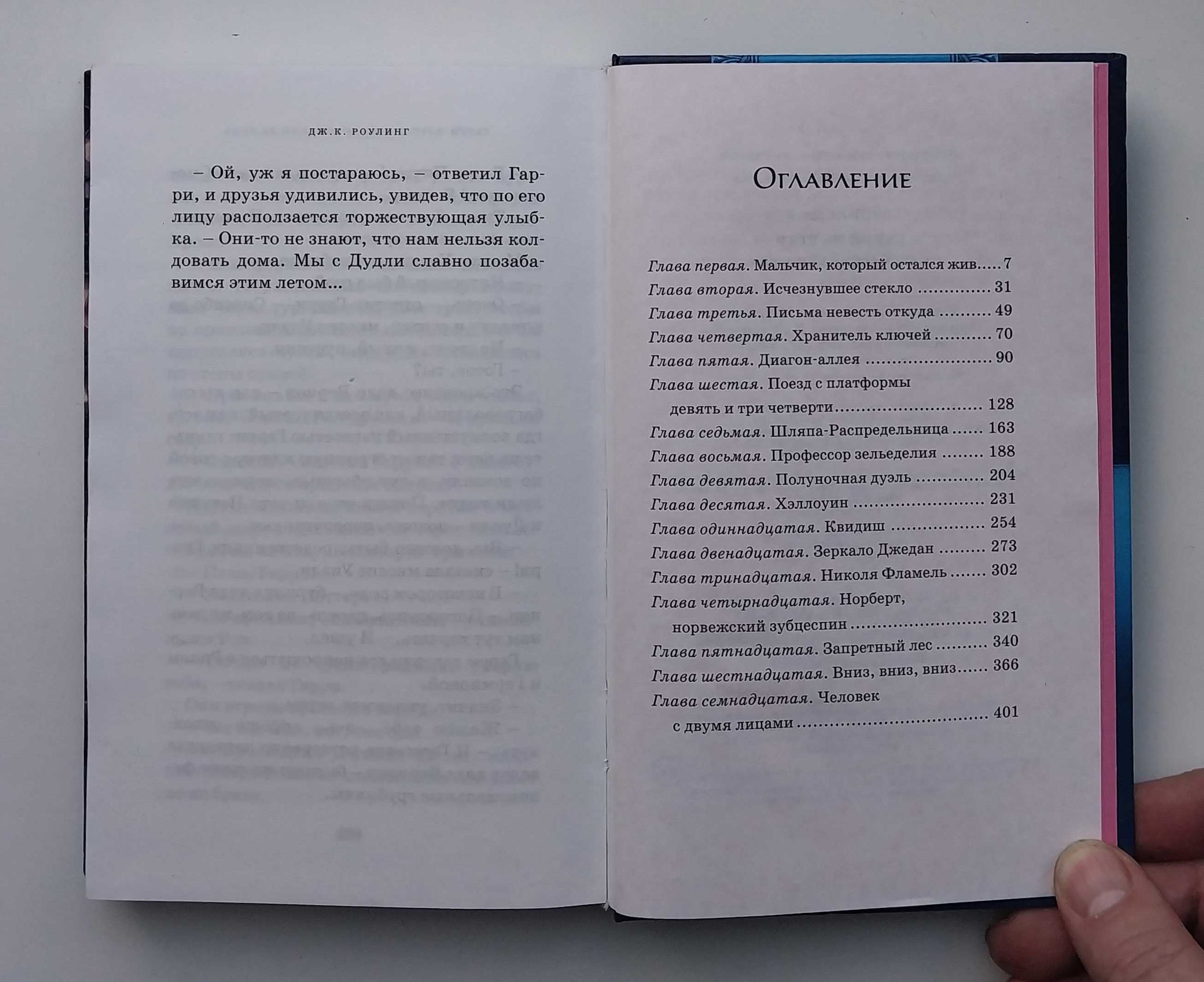 Дж Роулинг Гарри Поттер и Философский камень Книга Махаон 2021 г 432 с