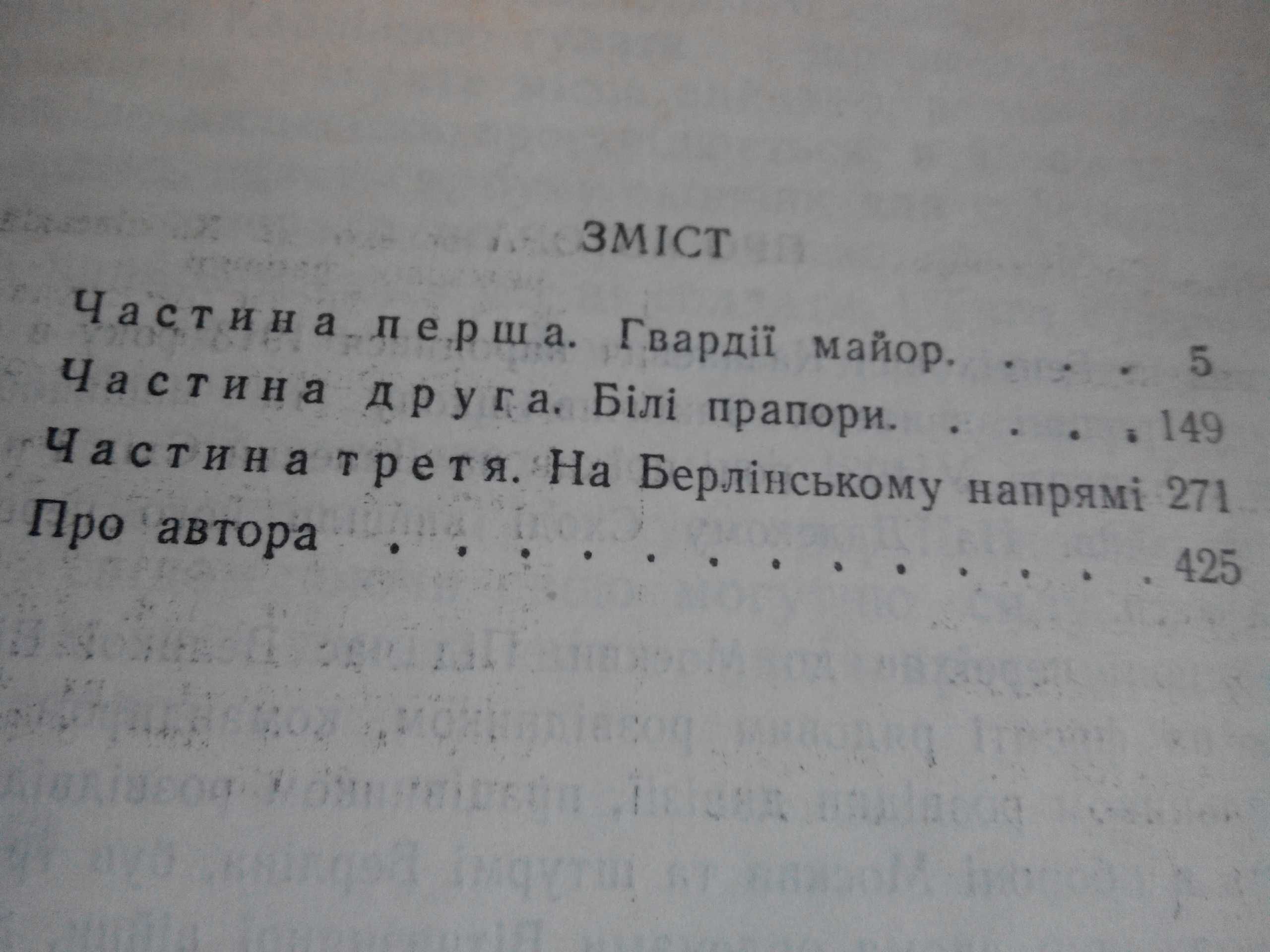 Сборник "Мой лучший рассказ".Роман "Весна на Одере"."Гимназисты".